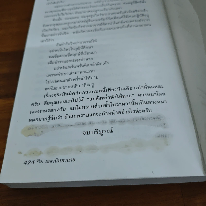 เลขานินทานาย - มนันยา รูปที่ 9