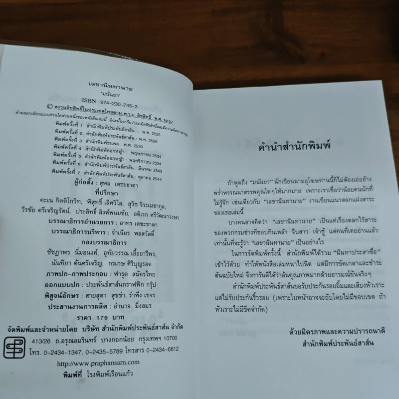 เลขานินทานาย - มนันยา รูปที่ 6