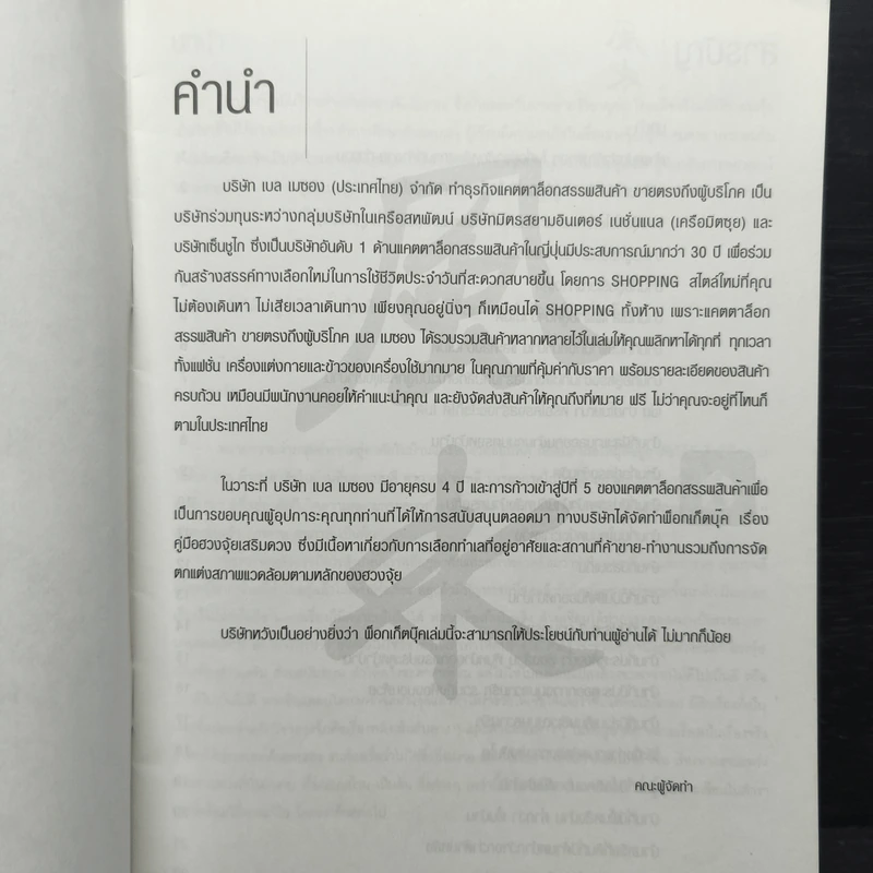 คู่มือฮวงจุ้ยเสริมดวง - Belle Maison (เบล เมซอง) รูปที่ 6