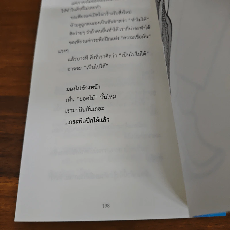 เพราะเราก้าวเดินจึงเกิดทาง - หนุ่มเมืองจันท์ รูปที่ 9