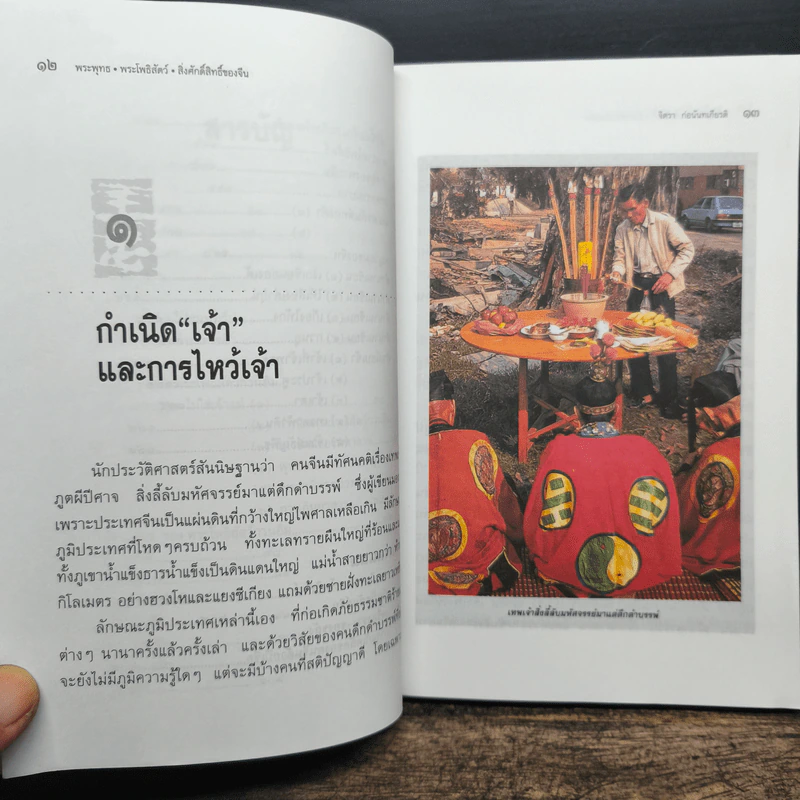 พระพุทธ พระโพธิสัตว์ สิ่งศักดิ์สิทธิ์ของจีน - จิตรา ก่อนันทเกียรติ รูปที่ 8