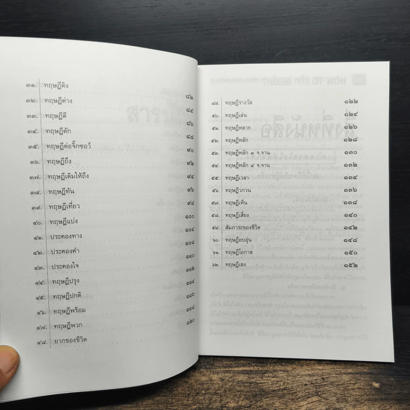 ทำอย่างให้คิดเก่ง How to think bright - จิตรา ก่อนันทเกียรติ รูปที่ 8