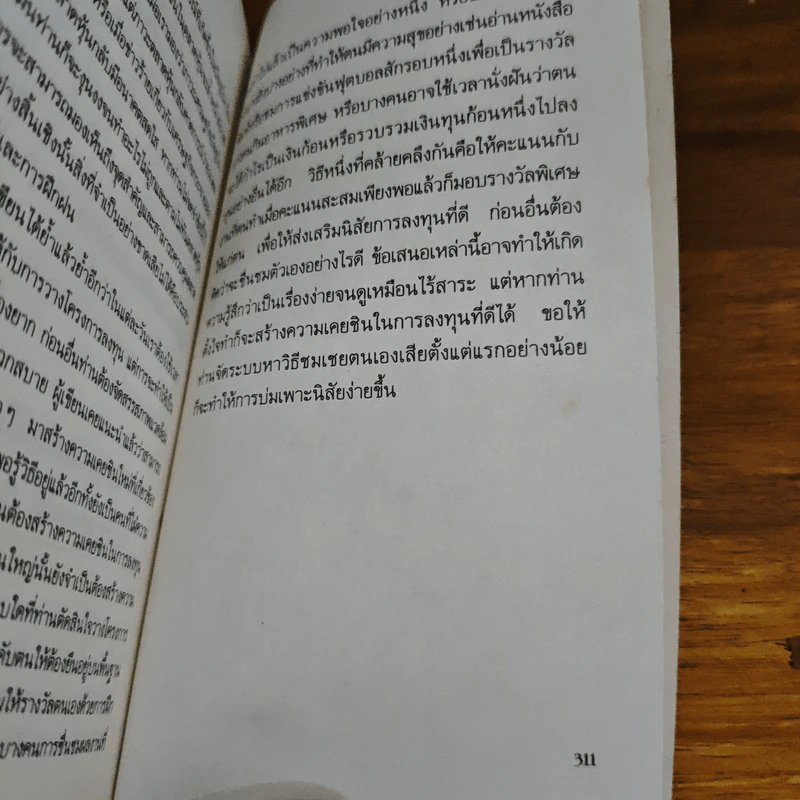 จิตวิทยาการเล่นหุ้นให้ได้กำไร - Dr.Roland Barach รูปที่ 9