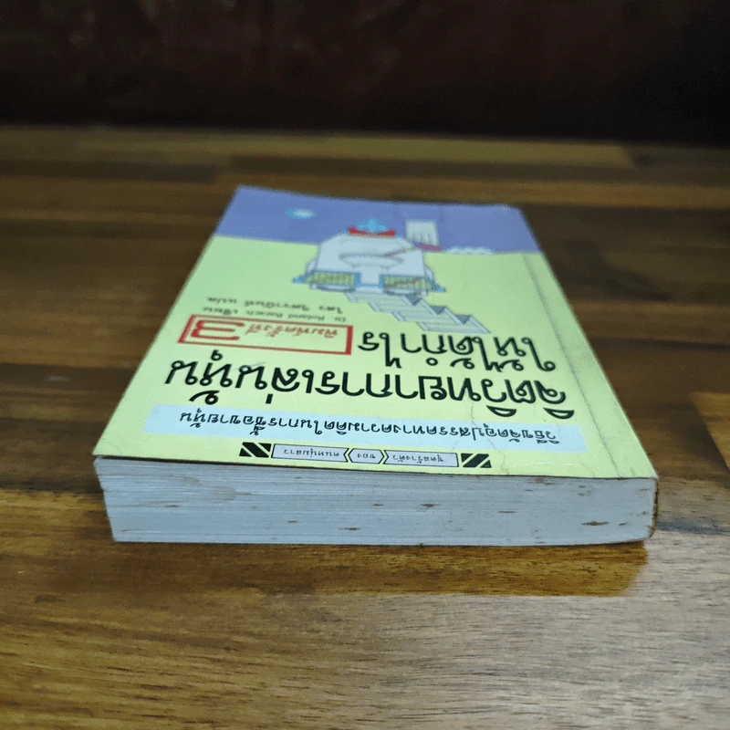 จิตวิทยาการเล่นหุ้นให้ได้กำไร - Dr.Roland Barach รูปที่ 5