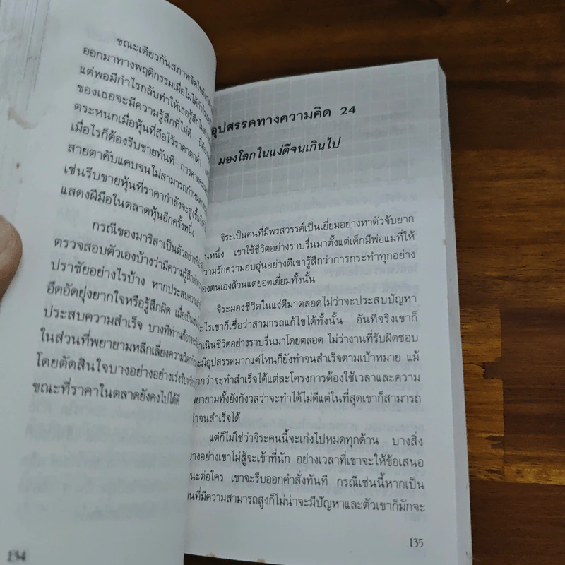 จิตวิทยาการเล่นหุ้นให้ได้กำไร - Dr.Roland Barach รูปที่ 8
