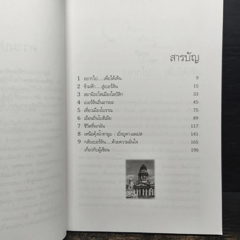เหินฟ้าไปหาเรื่อง - อรัญ สุวรรณบุบผา รูปที่ 7