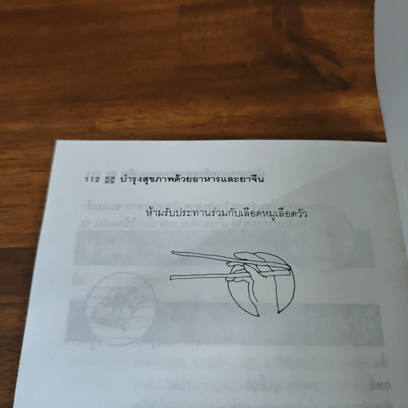 บำรุงสุขภาพด้วยอาหารและยาจีน - อดุลย์ รัตนมั่นเกษม รูปที่ 9