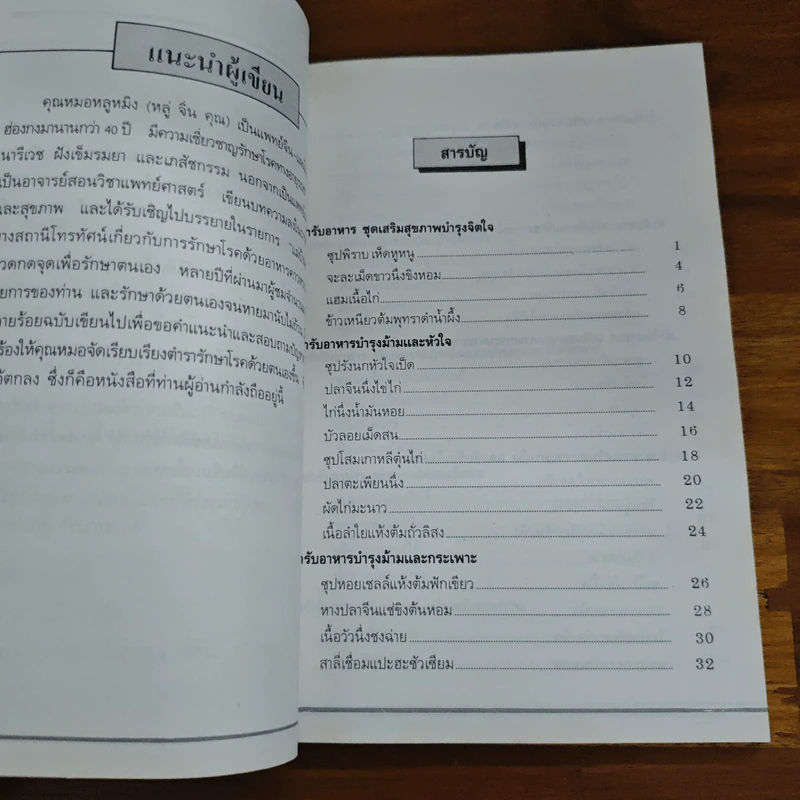 ตำราอาหารจีน บำรุงสุขภาพ - หลู่ จิน คุน รูปที่ 6