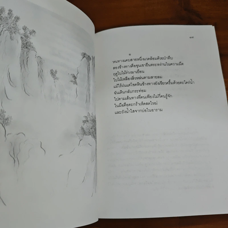 กวีนิพนธ์ของเรียวกัน - สมภาร พรมทา รูปที่ 8