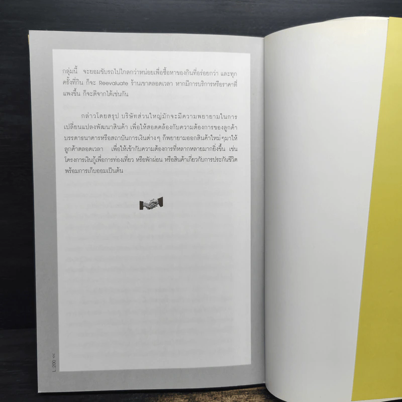 The Pocket MBA in Marketing - ชลิต ลิมปนะเวช รูปที่ 9