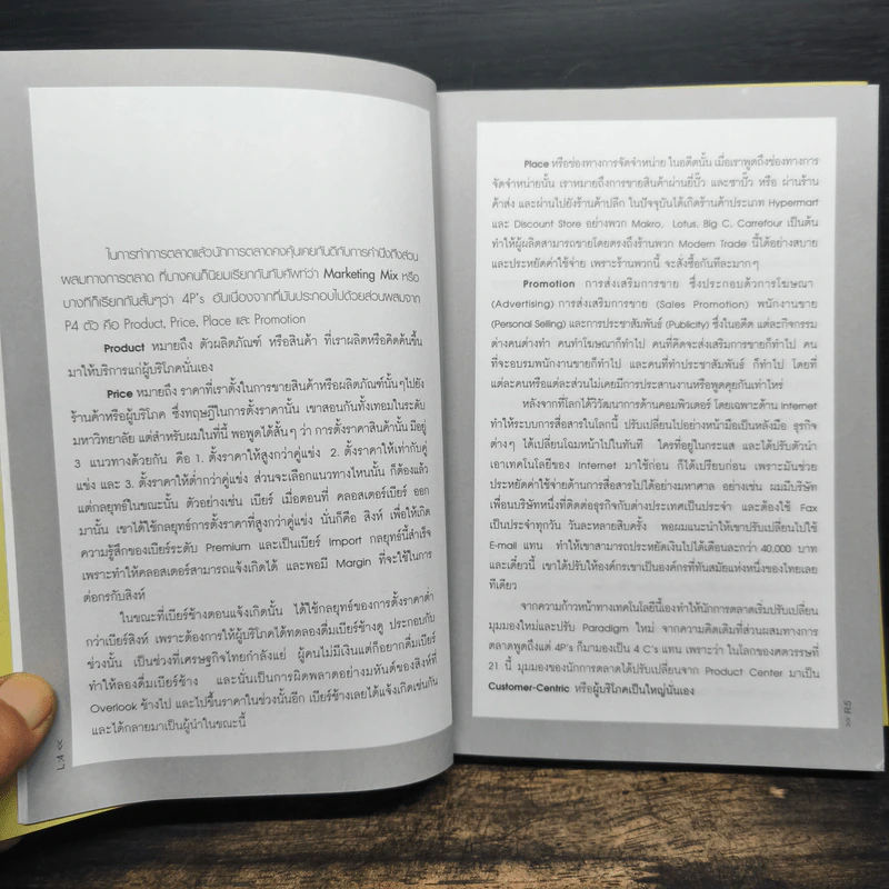 The Pocket MBA in Marketing - ชลิต ลิมปนะเวช รูปที่ 8