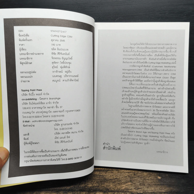 The Pocket MBA in Marketing - ชลิต ลิมปนะเวช รูปที่ 6