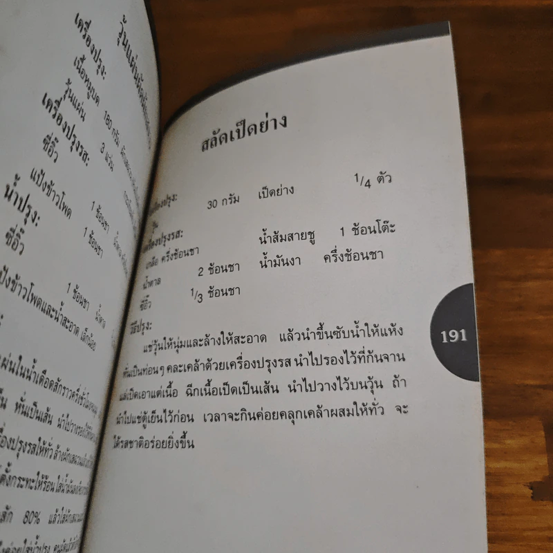 100 ยาจีน จากพืชผัก พร้อมสูตรอาหารเพื่อสุขภาพ รูปที่ 11