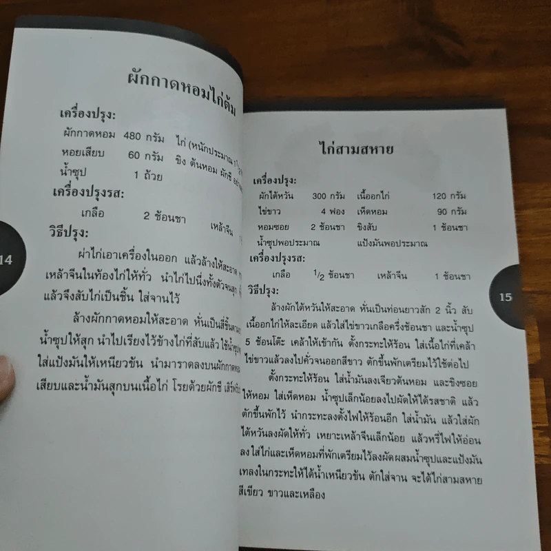 100 ยาจีน จากพืชผัก พร้อมสูตรอาหารเพื่อสุขภาพ รูปที่ 10