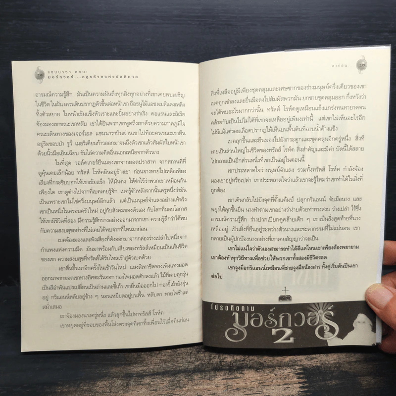 แชนนารา 5 ตอน มอร์กวอร์ อสูรร้ายแห่งรัตติกาล - Terry Brooks, จักรกฤษณ์ แก่นจันทร์ รูปที่ 9