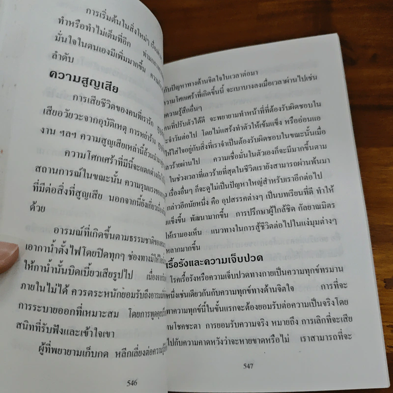 ธรรมชาติบำบัด เล่ม 4 - ศาสตราจารย์ นายแพทย์ ดร.วิจิตร บุณยะโหตระ รูปที่ 8