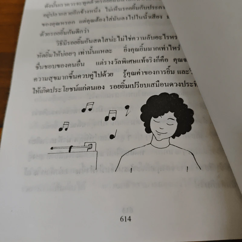 ธรรมชาติบำบัด เล่ม 4 - ศาสตราจารย์ นายแพทย์ ดร.วิจิตร บุณยะโหตระ รูปที่ 9