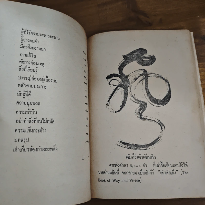 ลัทธิเต๋า - โมทยากร รูปที่ 9