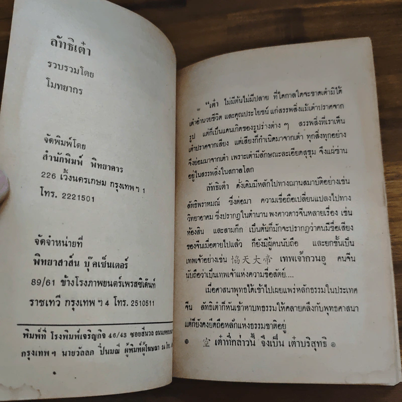 ลัทธิเต๋า - โมทยากร รูปที่ 6