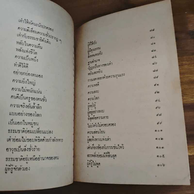 ลัทธิเต๋า - โมทยากร รูปที่ 8