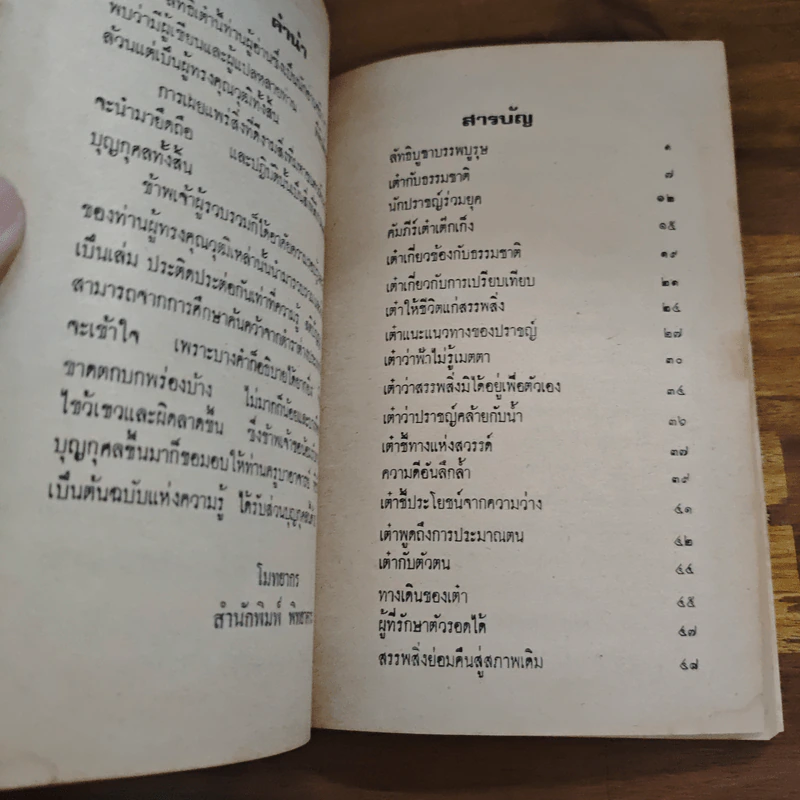 ลัทธิเต๋า - โมทยากร รูปที่ 7