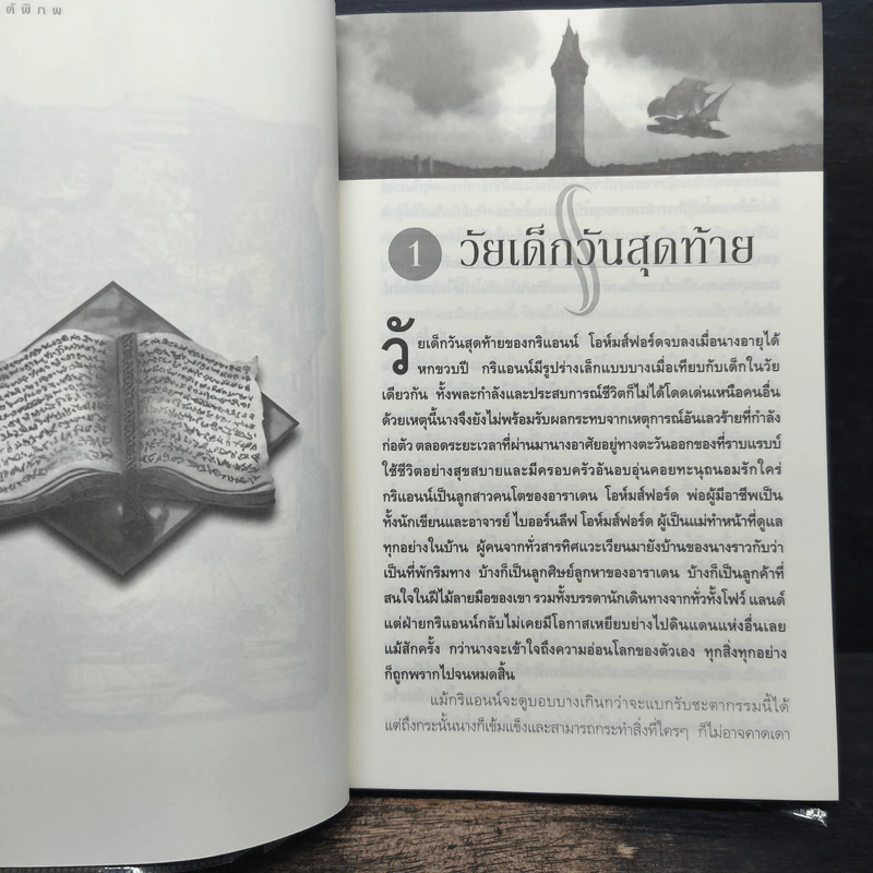 Shannara แชนนารา ตอน ปราการลับใต้พิภพ ภาค Antrax 1 - Terry Brooks รูปที่ 8