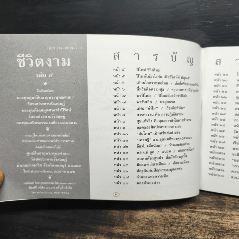 ชีวิตงาม เล่ม 4 รูปที่ 6