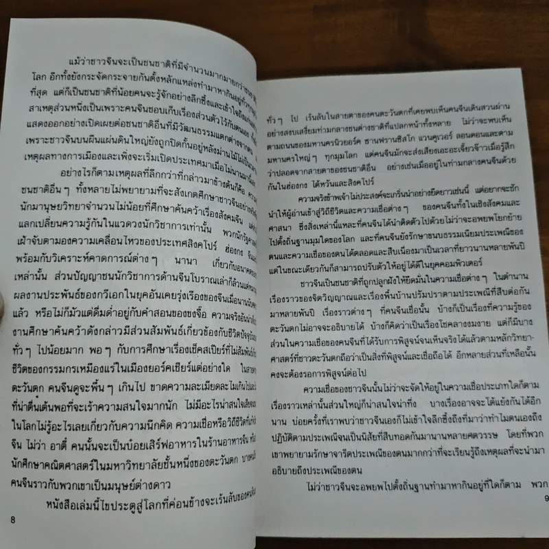 ความเชื่อชาวจีน - ฟรีนา บรูมฟิลด์, หยกแดง รูปที่ 8