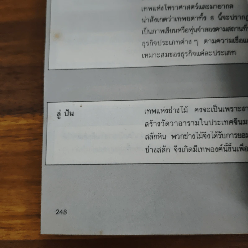 ความเชื่อชาวจีน - ฟรีนา บรูมฟิลด์, หยกแดง รูปที่ 9
