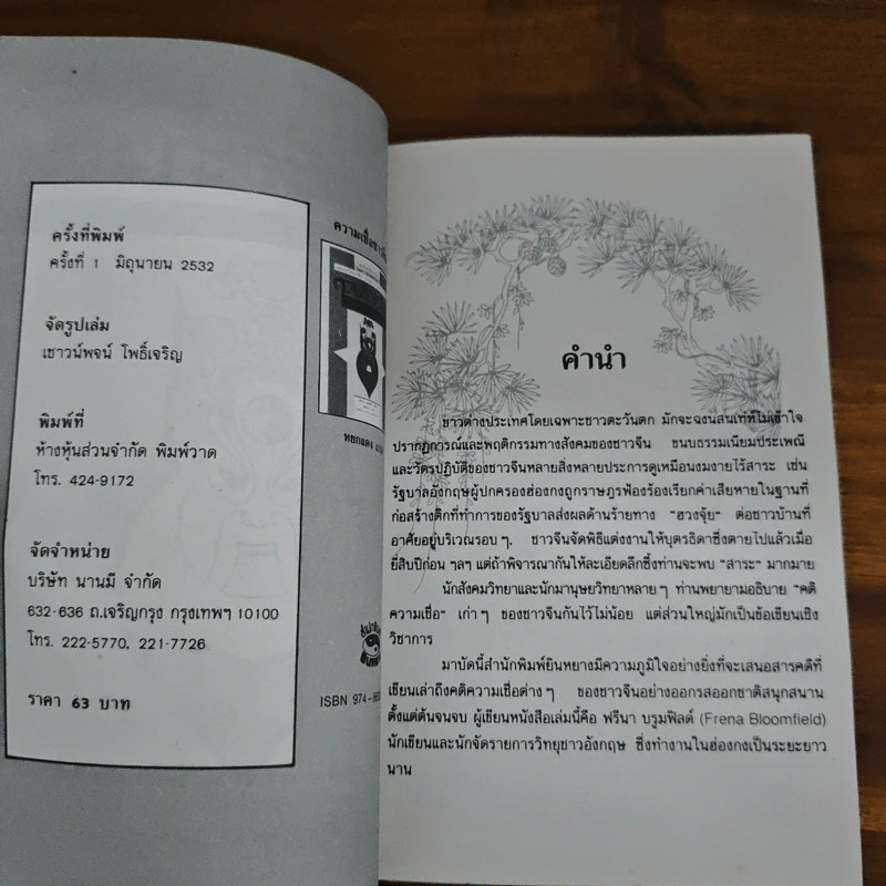 ความเชื่อชาวจีน - ฟรีนา บรูมฟิลด์, หยกแดง รูปที่ 6