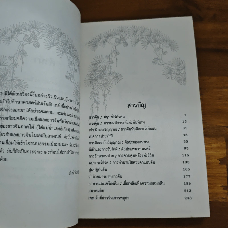 ความเชื่อชาวจีน - ฟรีนา บรูมฟิลด์, หยกแดง รูปที่ 7