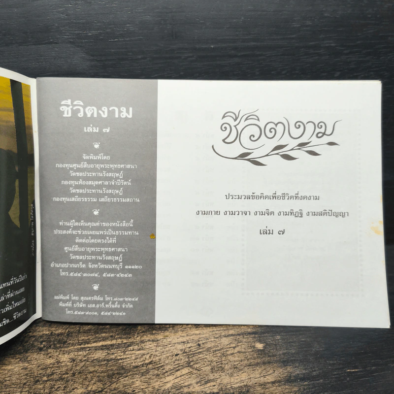 ชีวิตงาม เล่ม 7 รูปที่ 6