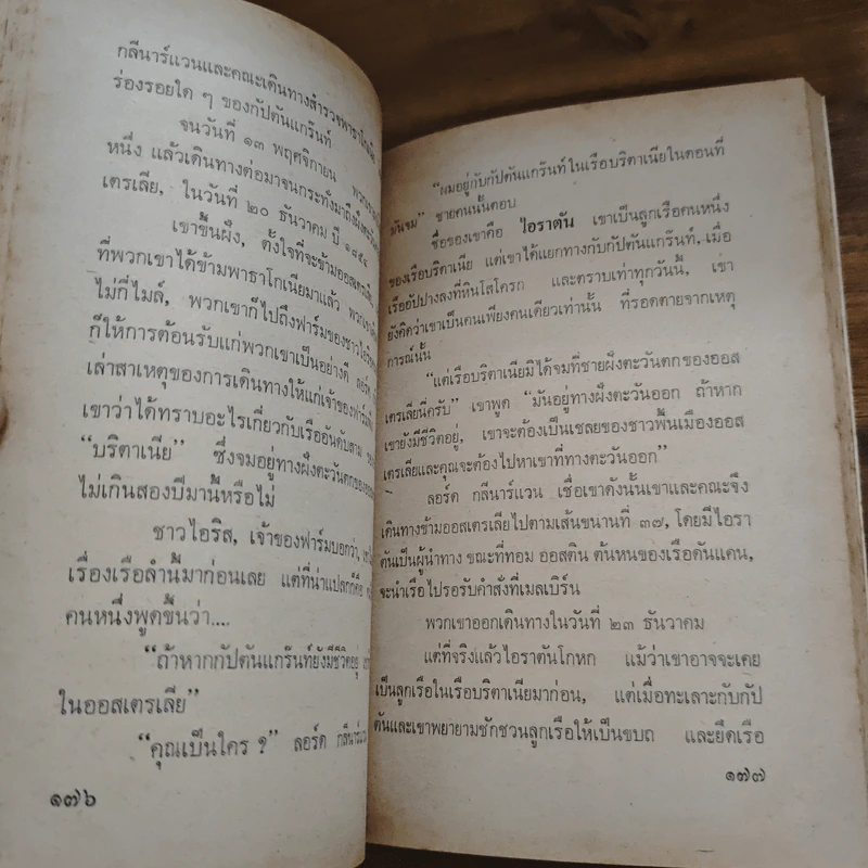 เกาะพิศวง The Mysterious Island - จูลส์ เวิร์น รูปที่ 8