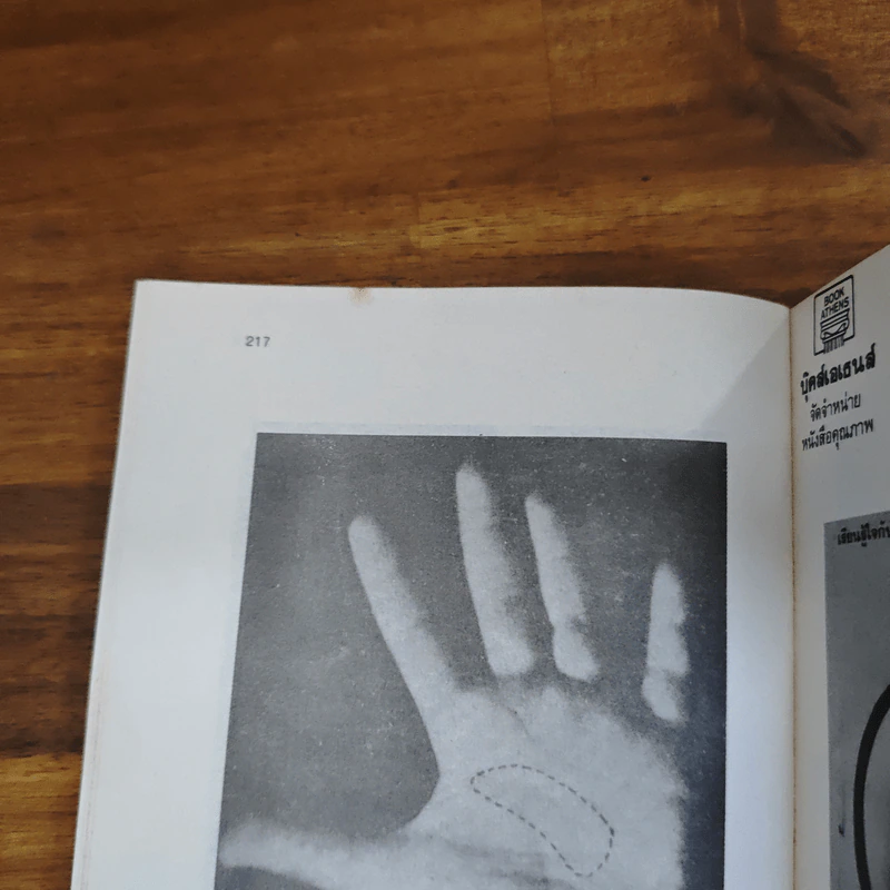 ทายลายมือลูกรัก - รัตนาภรณ์ รูปที่ 10