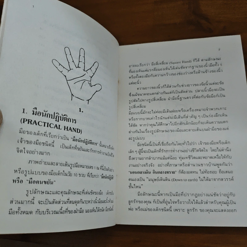 ทายลายมือลูกรัก - รัตนาภรณ์ รูปที่ 9