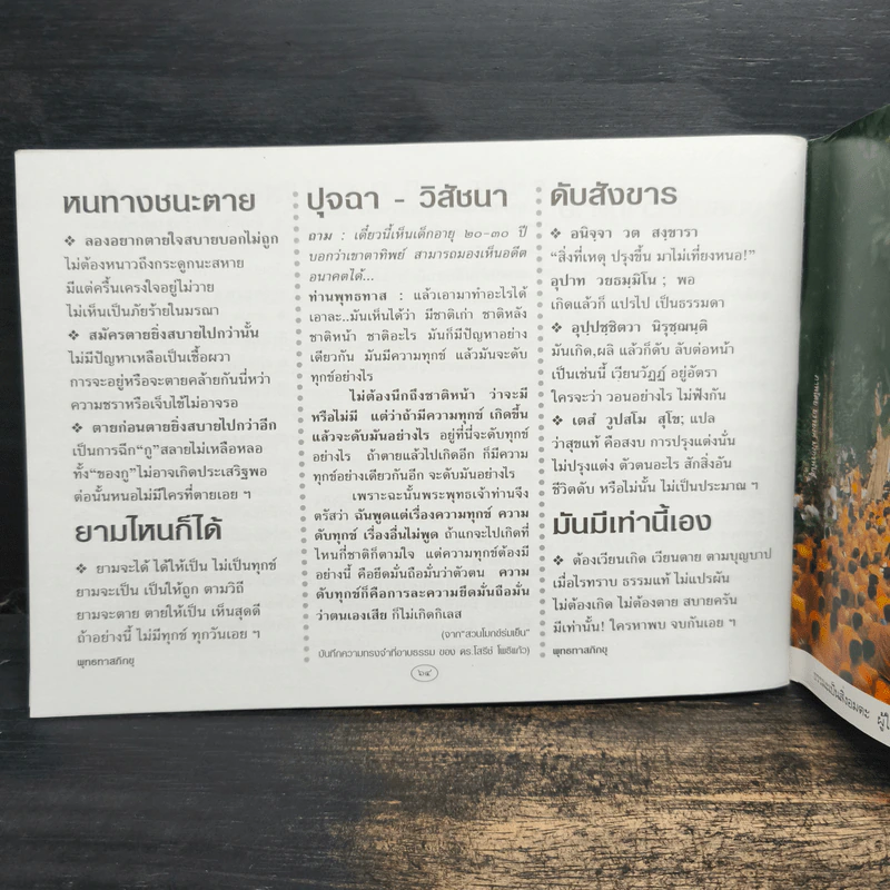 ชีวิตงาม เล่ม 6 รูปที่ 8