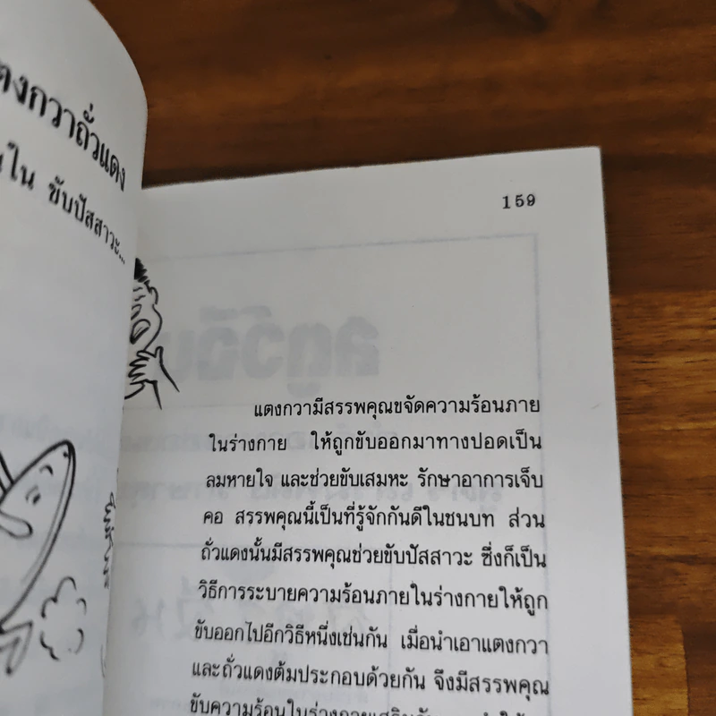 กินอร่อยสุขภาพดี - จ้างซู่จง รูปที่ 11