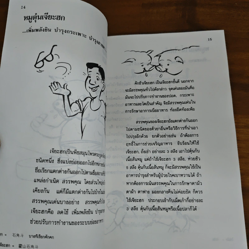 กินอร่อยสุขภาพดี - จ้างซู่จง รูปที่ 10