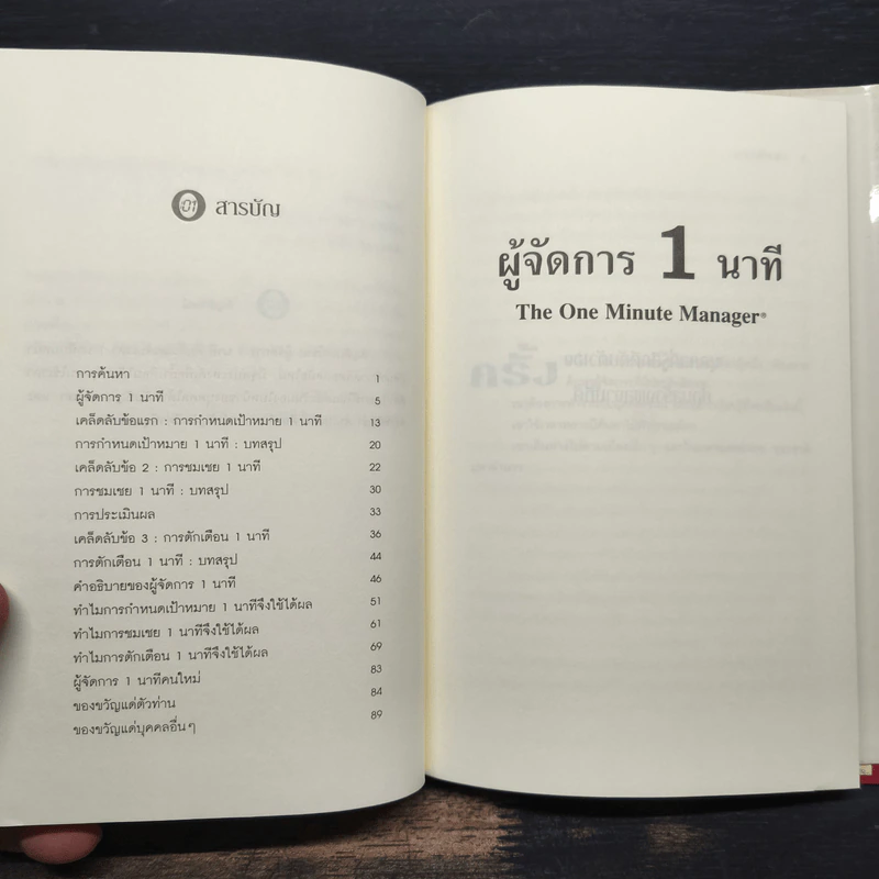 ผู้จัดการ 1 นาที The One Minute Manager รูปที่ 8
