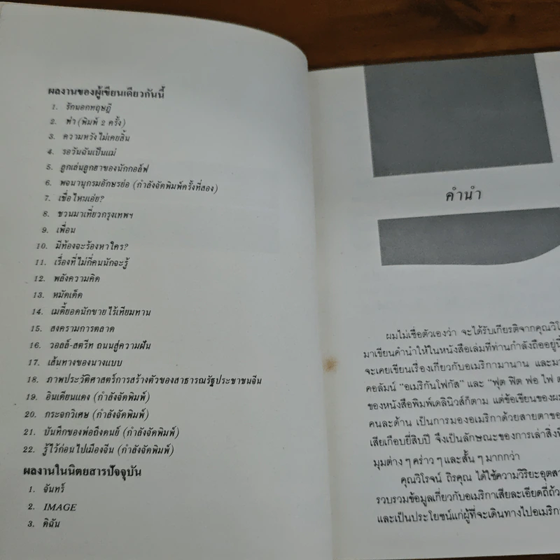 รู้ไว้ก่อนไปอเมริกา - วิโรจน์ ถิรคุณ รูปที่ 7