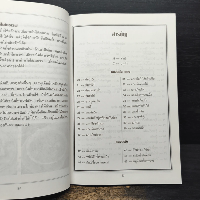 ตำราอาหารไมโครเวฟ รูปที่ 7