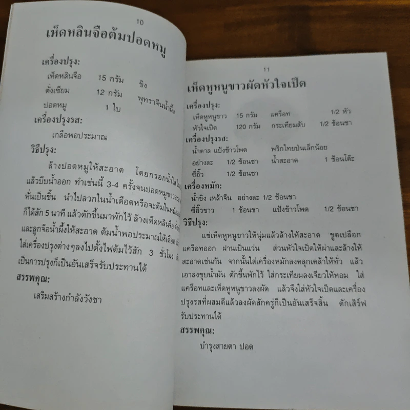 100 ยาจีนบำรุงสุขภาพ - อดุลย์ รัตนมั่นเกษม รูปที่ 9