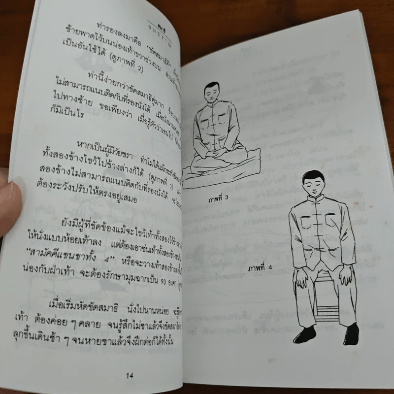 สมาธิลมปราณ ขนานแท้และดั้งเดิม รูปที่ 8