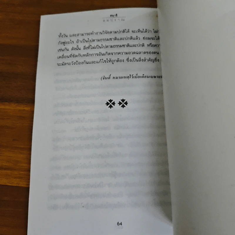 สมาธิลมปราณ ขนานแท้และดั้งเดิม รูปที่ 9
