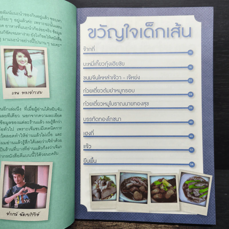 โซ้ยแหลกซอกแซกกิน รูปที่ 7