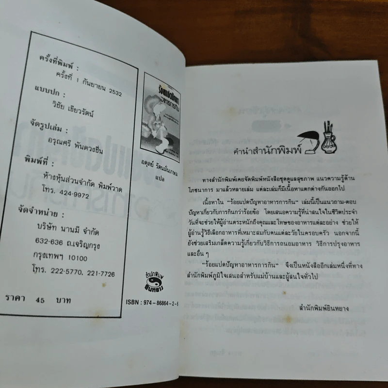 ร้อยแปดปัญหา อาหารการกิน - หวางซินฮุย, อดุลย์ รัตนมั่นเกษม รูปที่ 6