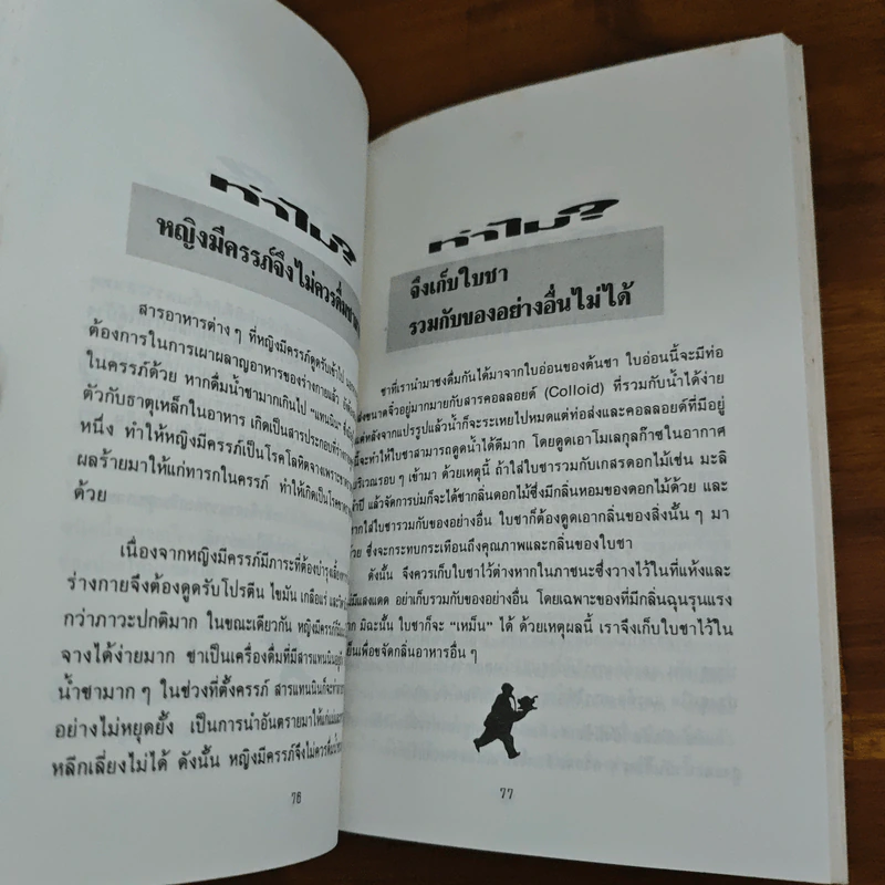 ร้อยแปดปัญหา อาหารการกิน - หวางซินฮุย, อดุลย์ รัตนมั่นเกษม รูปที่ 8