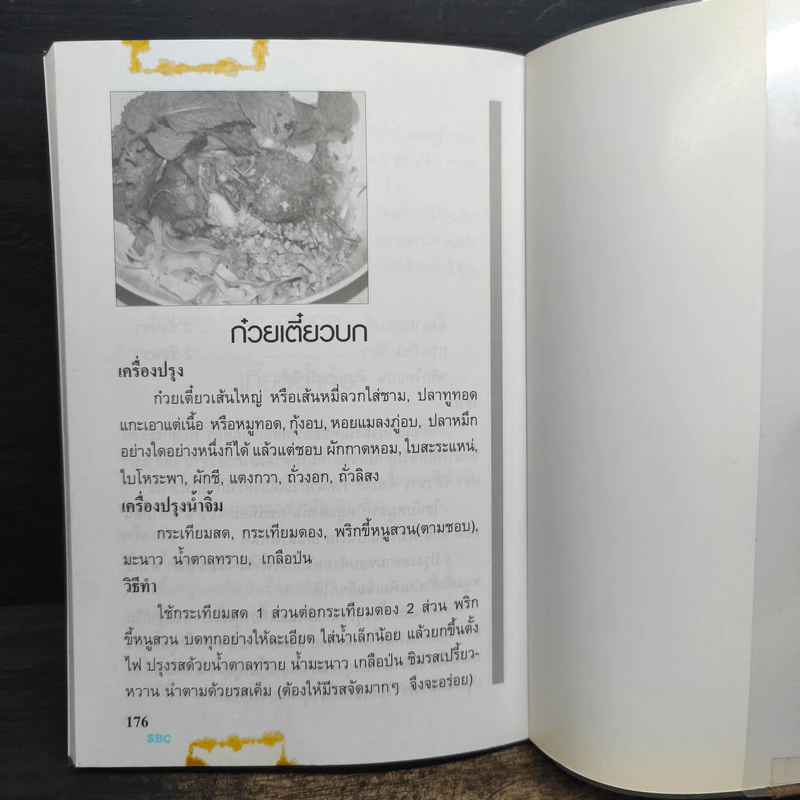 แนะอาชีพขายอาหาร เมนูรถเข็น ขายดี - สมพงษ์ บัวแย้ม รูปที่ 9