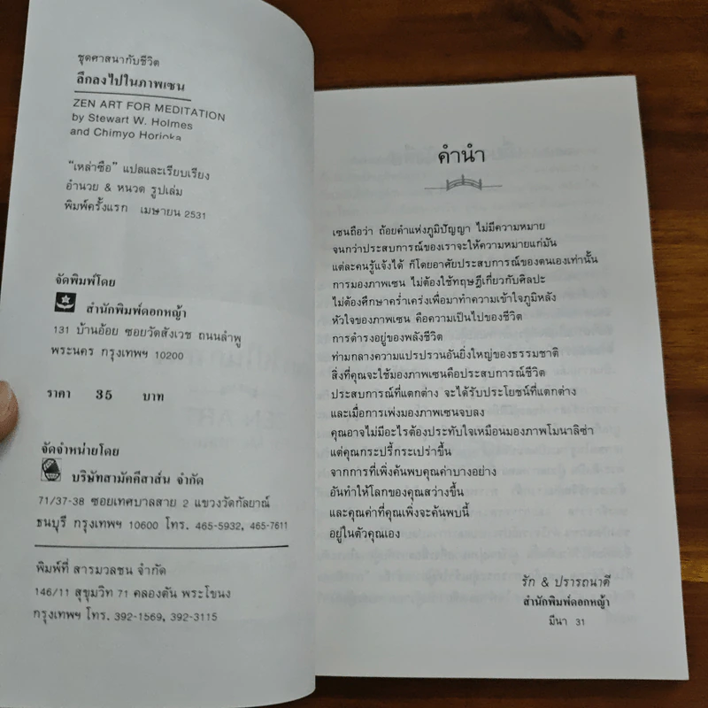 ลึกลงไปในภาพ เซน - เหล่าซือ รูปที่ 6