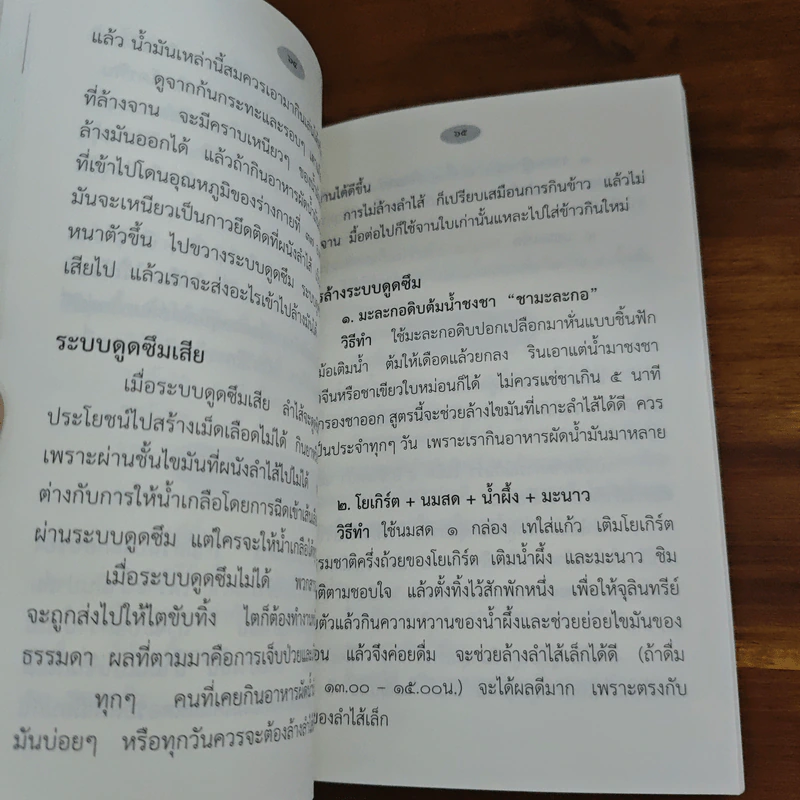 กายบริหารแกว่งแขนบำบัดโรค รูปที่ 8